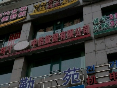 上海众信旅游出售子公司股权遭关注-国内