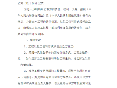 上海关于东红海子景区项目合作开发协议书合同