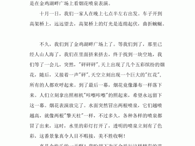 上海多美的解放桥，就像两道灿烂的彩虹（通用5篇）