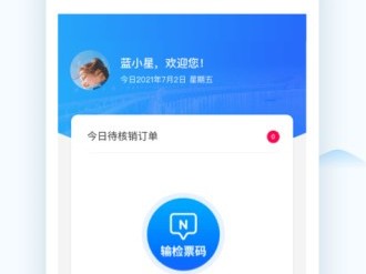 上海全域旅游管理是什么？hihi黄山旅游业务工作人员端